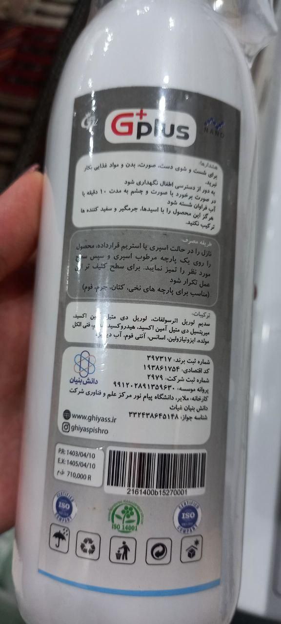 نانو جی + معجزه ای در از بین بردن سخت ترین لکه ها|مواد شوینده و دستمال کاغذی|مشهد, سرافرازان|دیوار