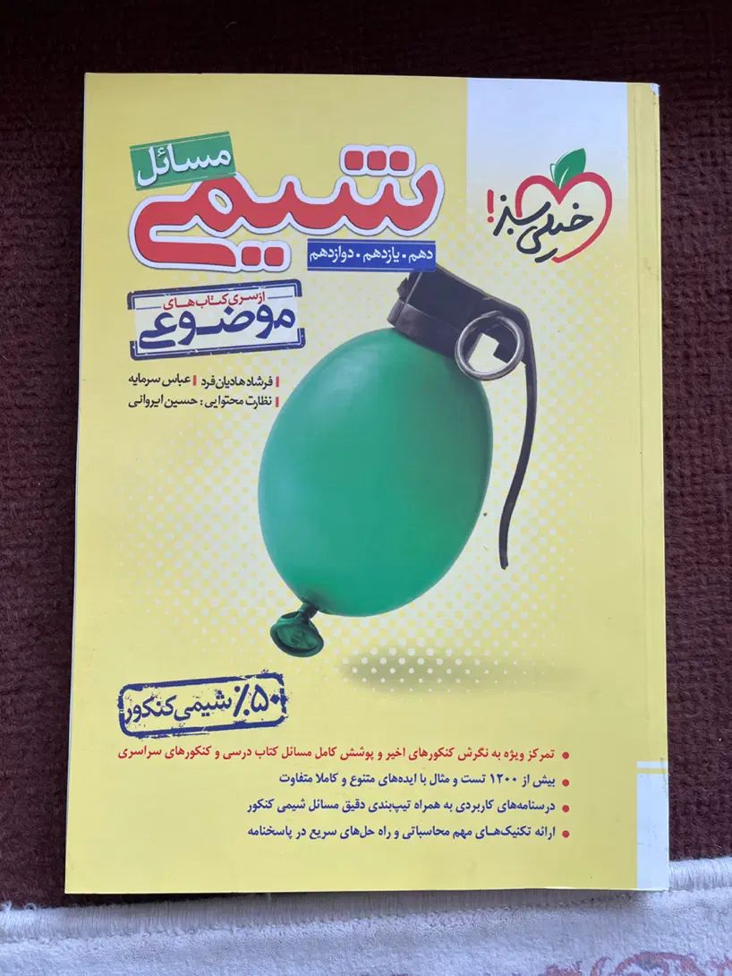 کتاب های شیمی کنکور تجربی خیلی سبز نشرالگو میکرو|کتاب و مجله آموزشی|کرج, گوهردشت|دیوار
