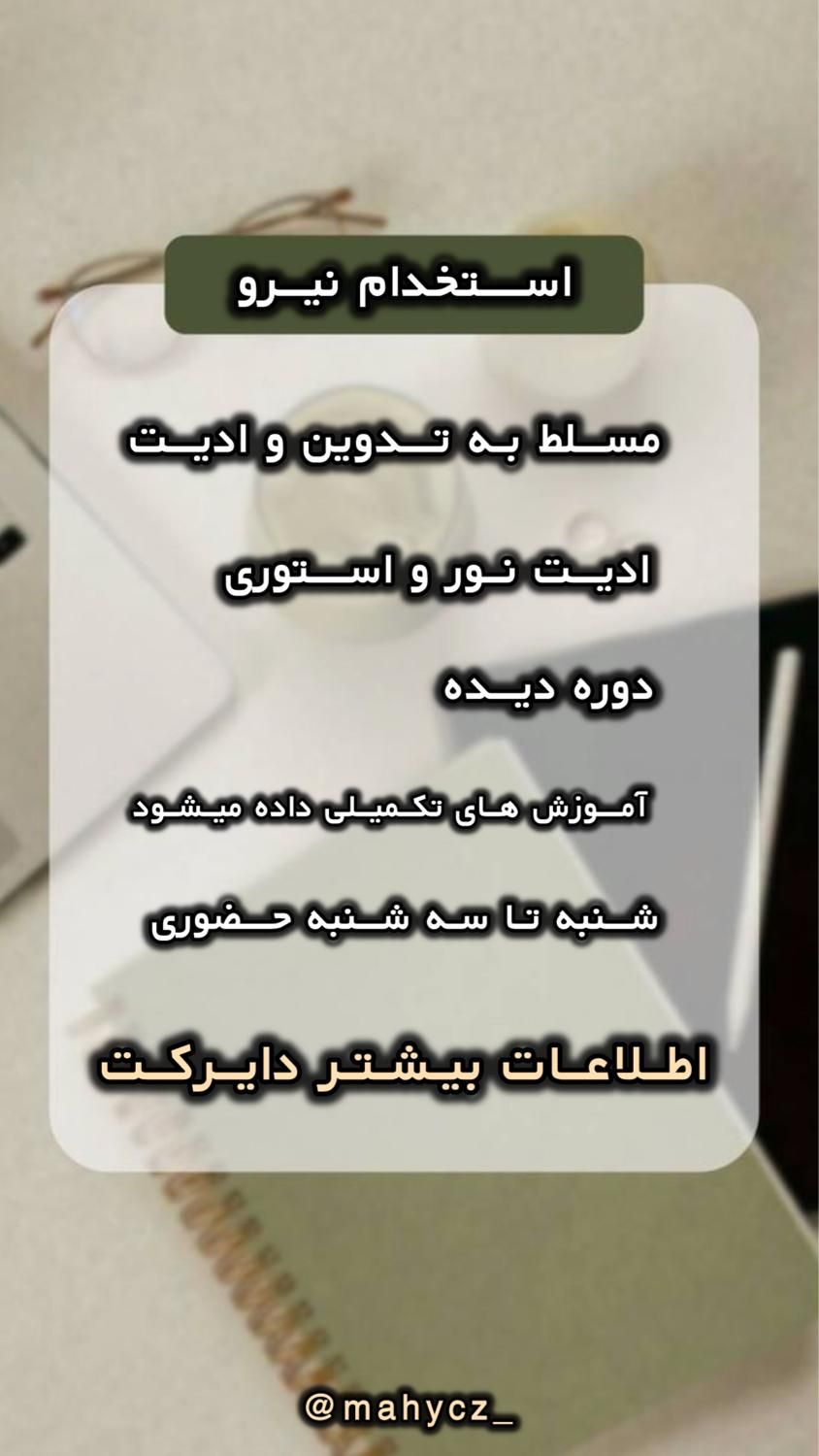 استخدام ادیتور و ادمین بارگذار|استخدام هنری و رسانه|تهران, یوسف‌آباد|دیوار