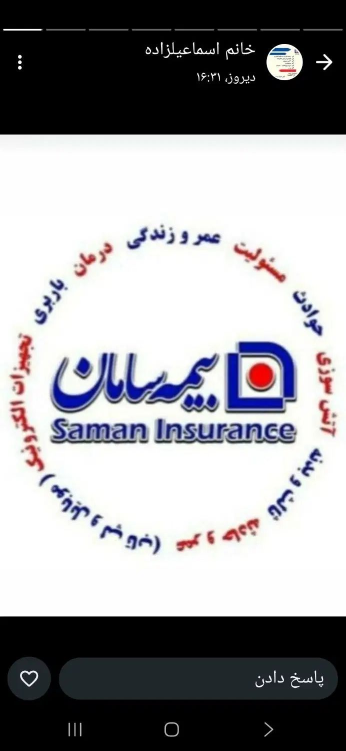 استخدام بیمه سامان|استخدام اداری و مدیریت|اصفهان, خواجو|دیوار
