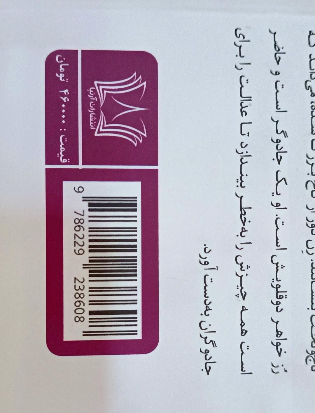 رمان تاج دوقلو ها|کتاب و مجله ادبی|مشهد, موسوی قوچانی|دیوار