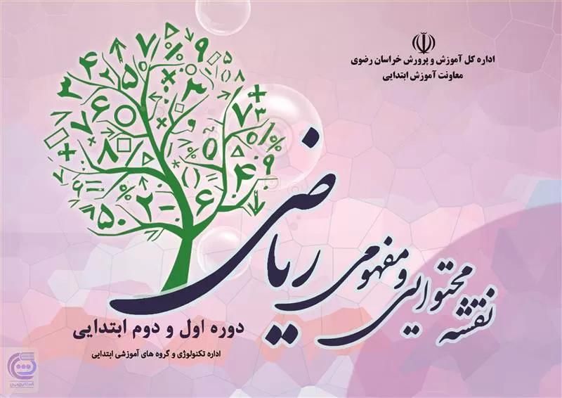 تدریس خصوصی ریاضی دوره اول و دوم ابتدایی|خدمات آموزشی|رحیم‌آباد, |دیوار