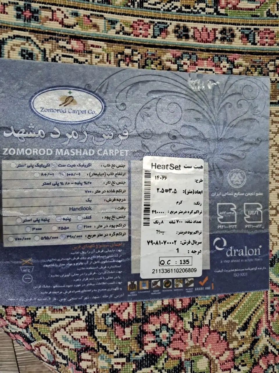 فرش ۹متری مشهد نوی نو|فرش|مشهد, شهرک لشکر (شهرک غرب)|دیوار