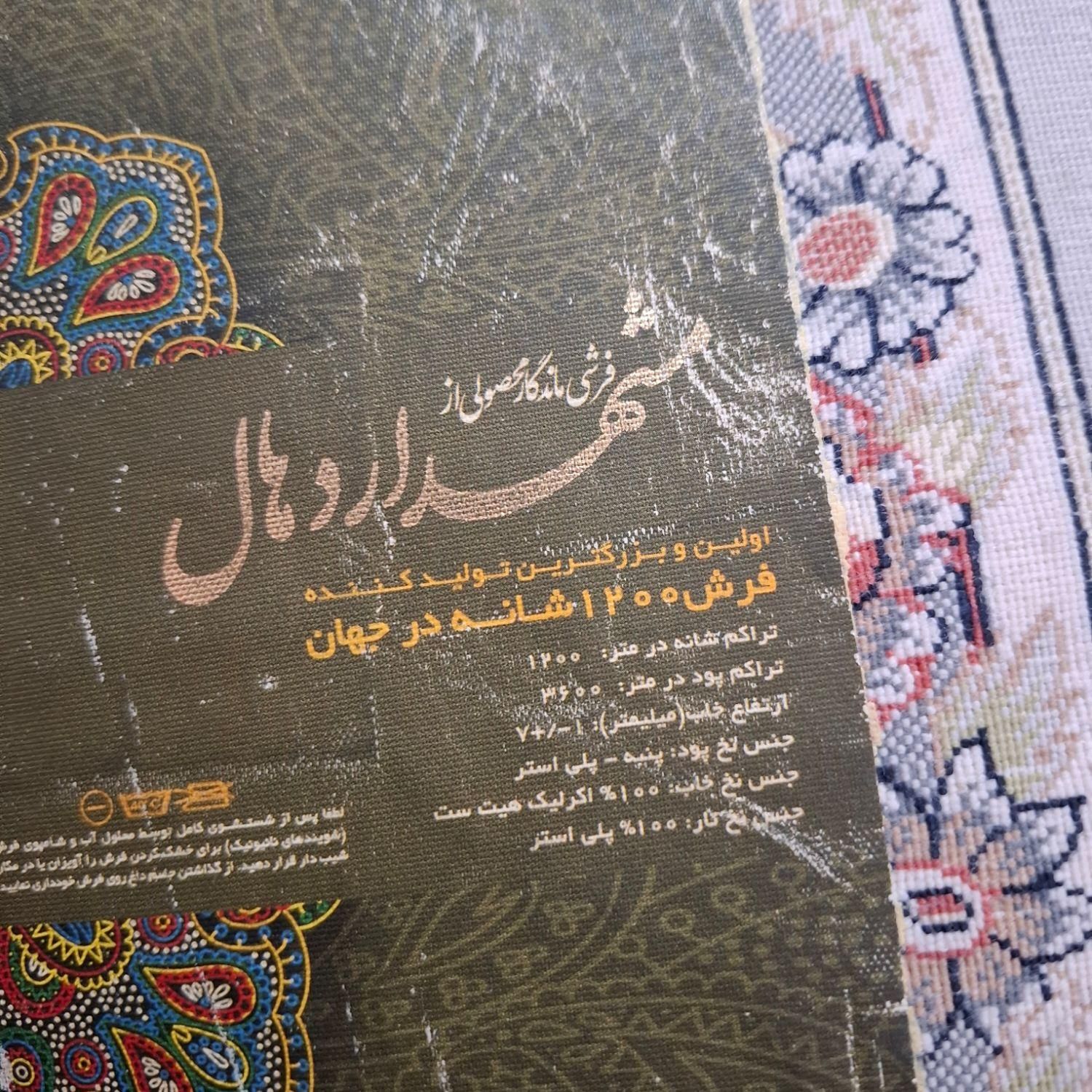 فرش ۶متری(۲×۳)|فرش|ماکو, |دیوار