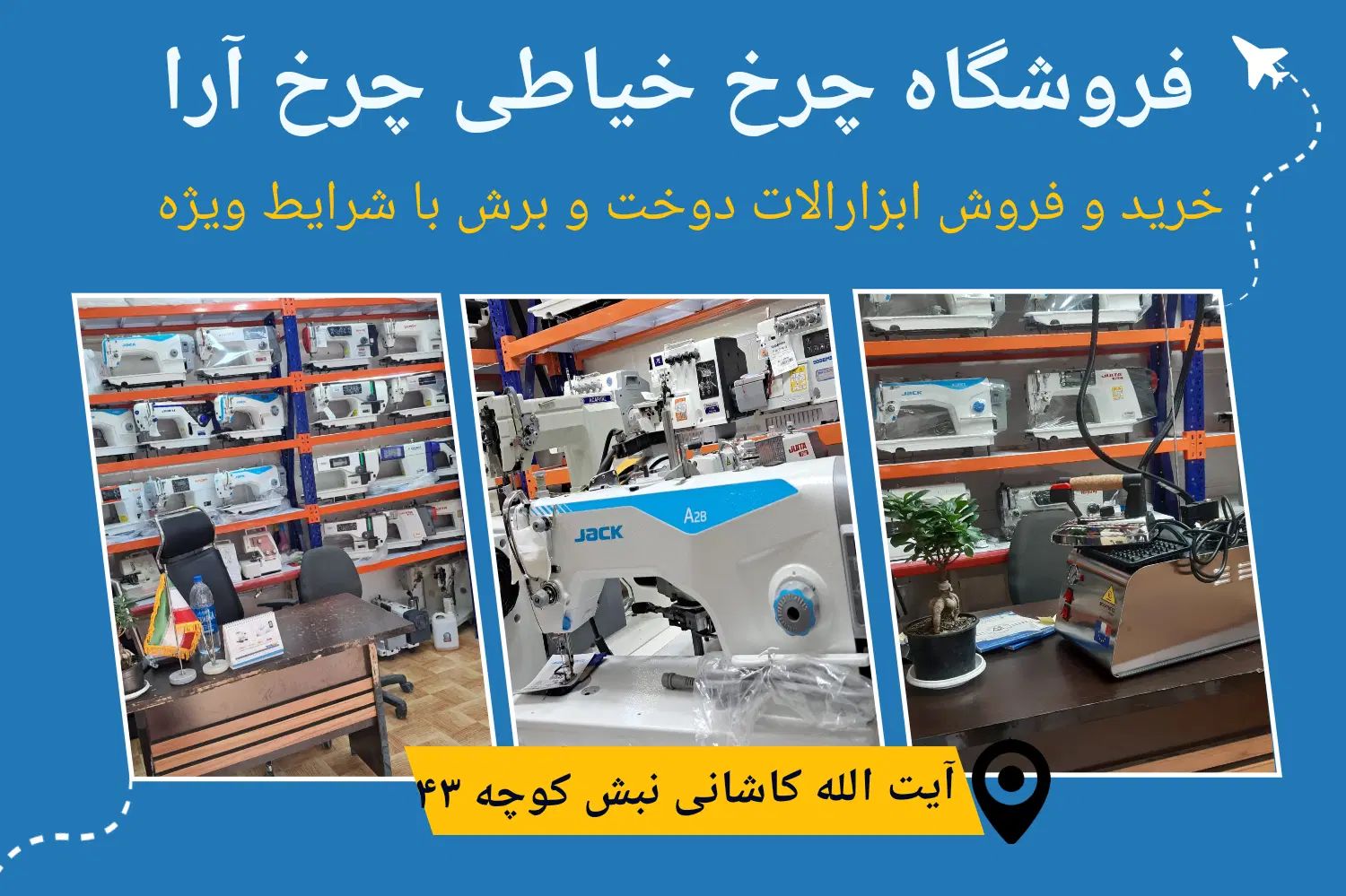 چرخ آرا مرجع تخصصی خریدو فروش ابزارالات دوخت و برش|چرخ خیاطی و ریسندگی|قم, شاه ابراهیم|دیوار