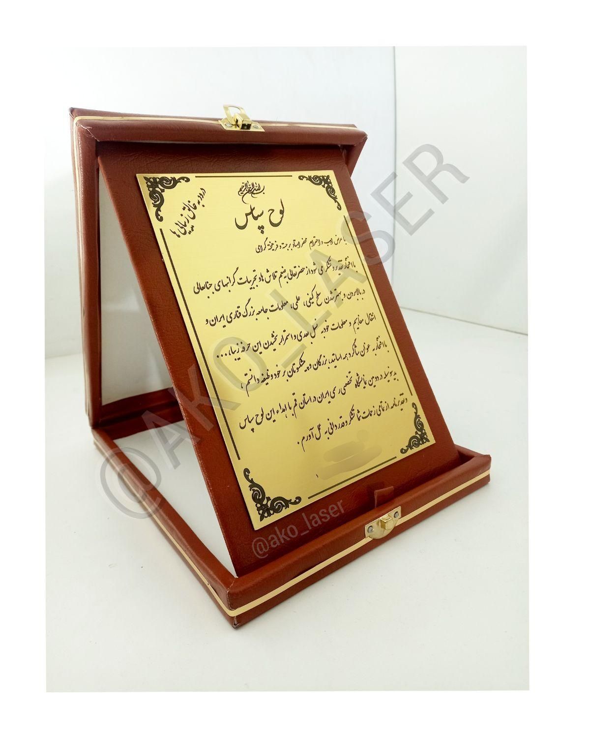 لوح تقدیر تقدیرنامه همراه باکس مخمل جیر و حک متن|مجسمه، تندیس، ماکت|قم, نخودی|دیوار