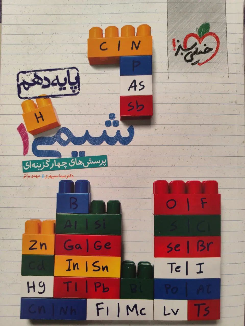 فیزیک میکرو،زیست و شیمی و ریاضی خیلی سبز دهم تجربی|کتاب و مجله آموزشی|مشهد, آزادشهر|دیوار