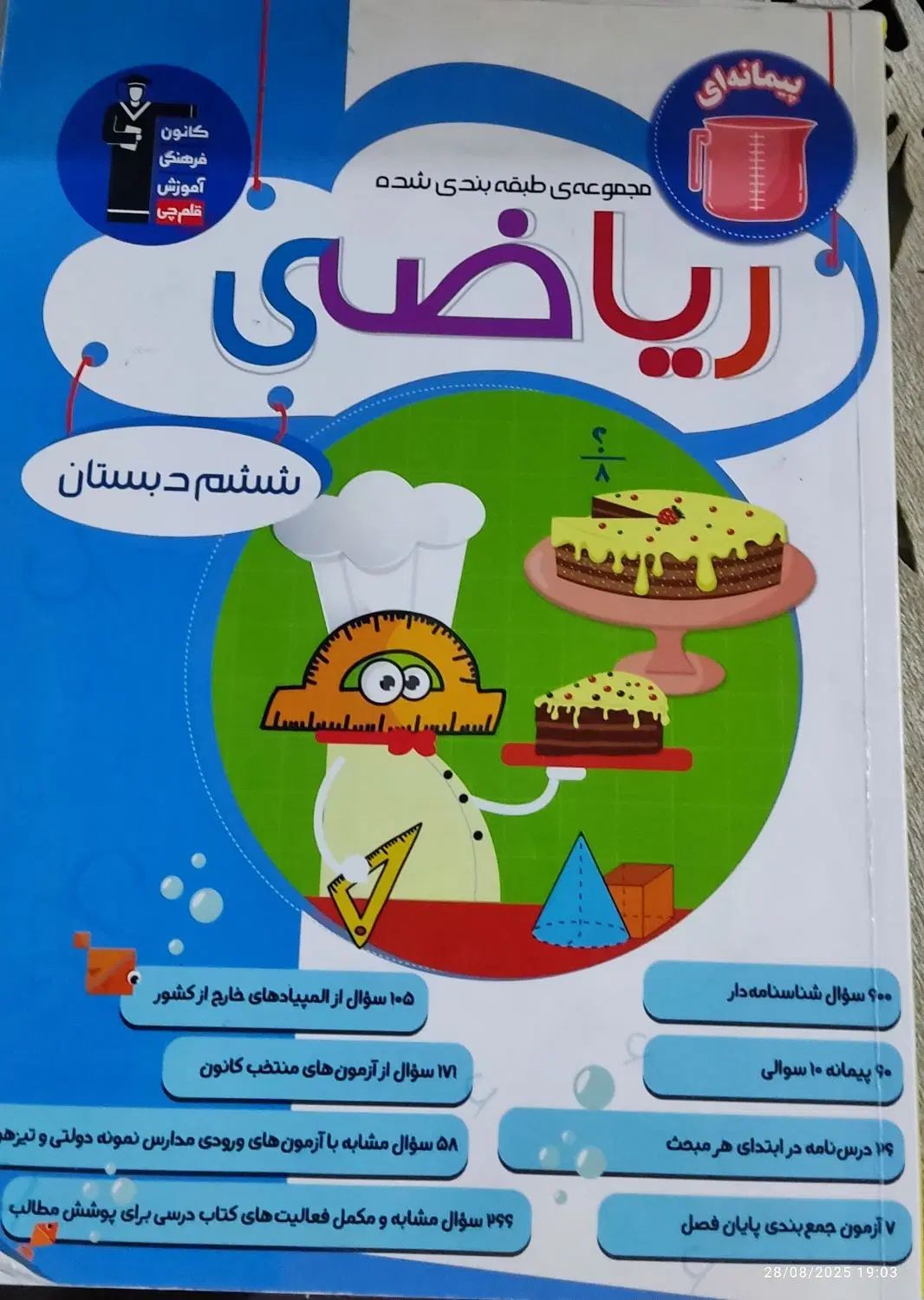کتاب آبی قلم چی ششم|کتاب و مجله آموزشی|مشهد, حجت|دیوار