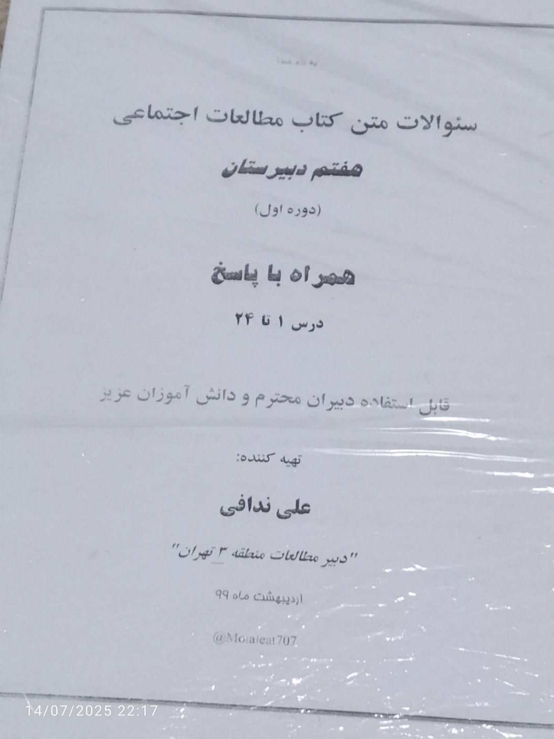 نمونه سوال|لوازم التحریر|قم, ولیعصر|دیوار