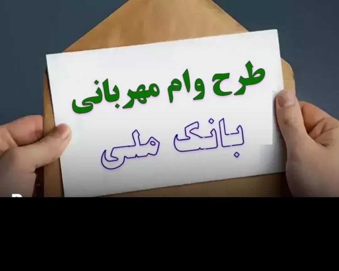 امتیاز وام بانک ملی|کارت هدیه و تخفیف|تهران, اقدسیه|دیوار