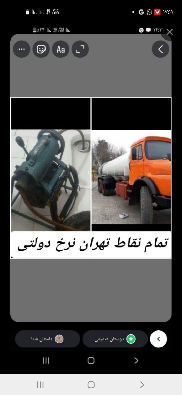 لوله بازکنی/تخلیه چاه فاضلاب (مغنی)ریزش/رفع بو|خدمات پیشه و مهارت|تهران, پاسداران|دیوار