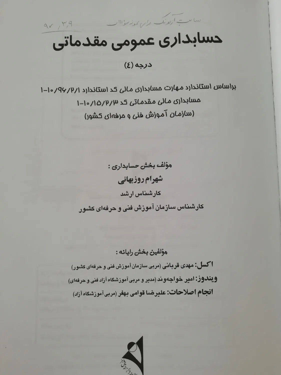 کتاب مقدماتی و تستی حسابداری|کتاب و مجله آموزشی|تهران, مسعودیه|دیوار