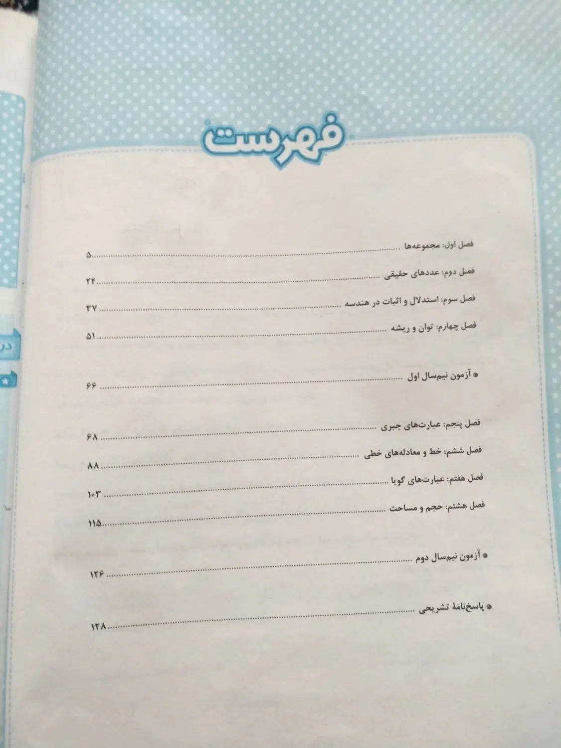 کمک درسی خیلی سبز ریاضی نهم|کتاب و مجله آموزشی|جوانرود, |دیوار