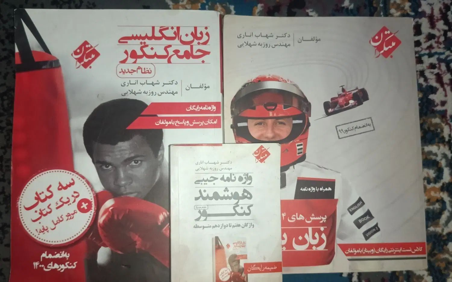 کتابهای شهاب اناری (کتاب جامع) و کتاب مختص یازدهم|کتاب و مجله آموزشی|اهواز, زرگان|دیوار
