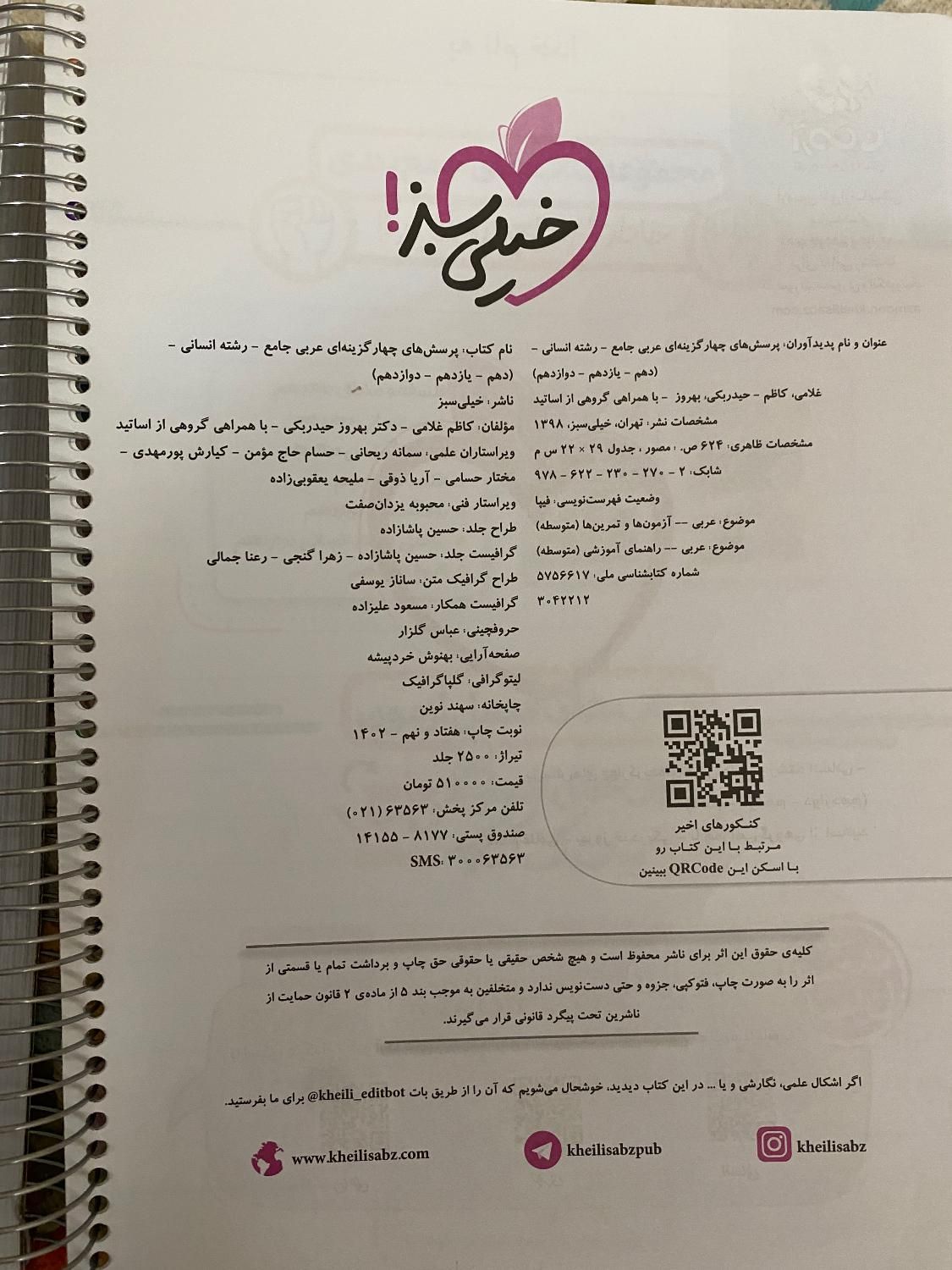 کتاب جامع عربی خیلی سبز|کتاب و مجله آموزشی|تهران, بنی‌هاشم|دیوار