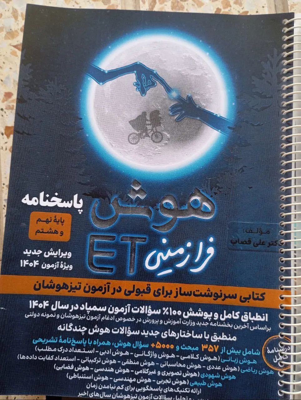 کتابهای هوش و کتابهای کنکوری ۱۴۰۴ با تخفیف ۴۰ درصد|کتاب و مجله آموزشی|شهریار, کهنز|دیوار