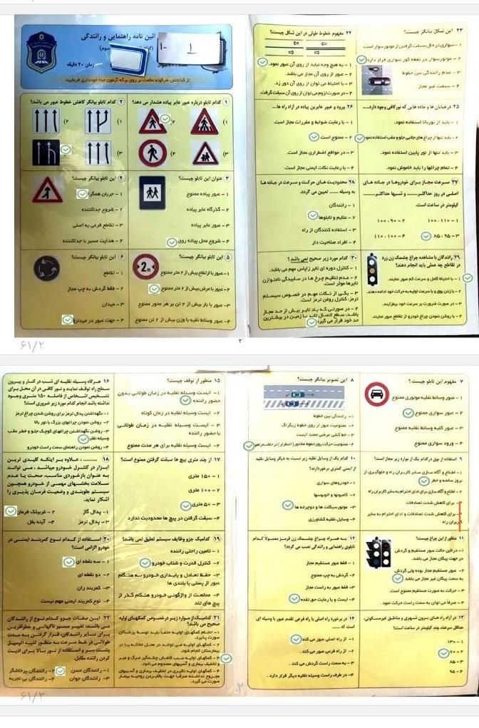 سوالات امتحانی آیین نامه اصلی|کتاب و مجله آموزشی|تهران, اوقاف|دیوار