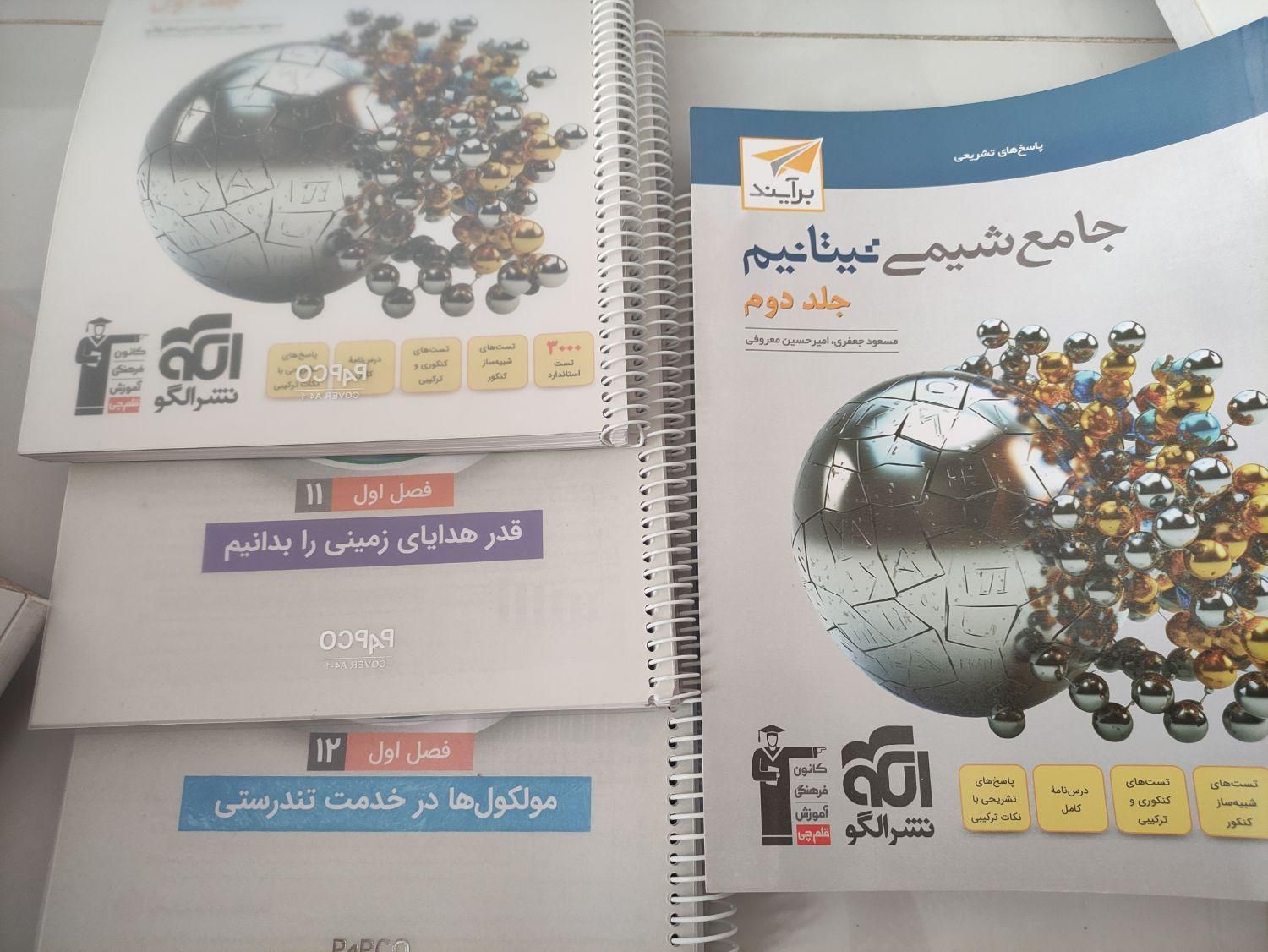 شیمی مبتکران تیتانیوم فیزیک تست یحیوی  هرکول حیدری|کتاب و مجله آموزشی|تهران, هروی|دیوار