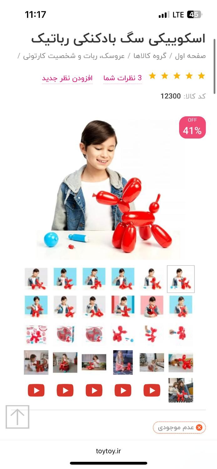 سگ بادکنکی|اسباببازی بچه|تهران, مینیسیتی (شهرک نفت)|دیوار