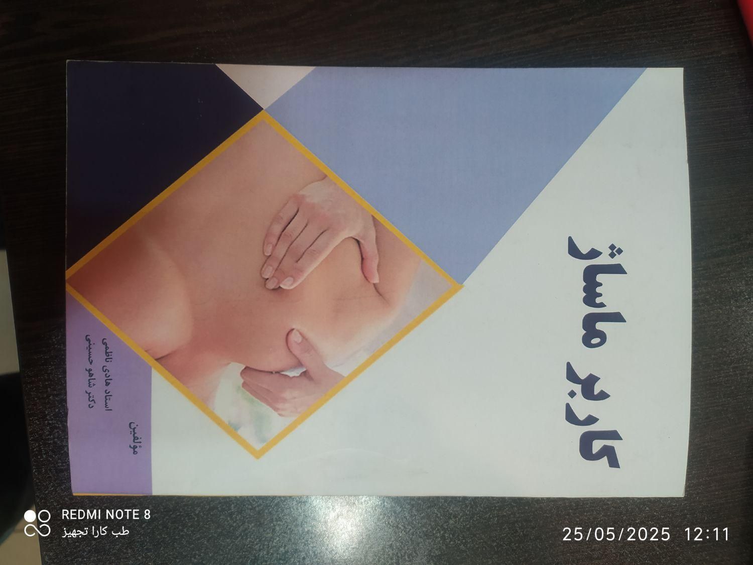 کتاب کاربر ماساژ|کتاب و مجله آموزشی|تهران, خرمشهر|دیوار