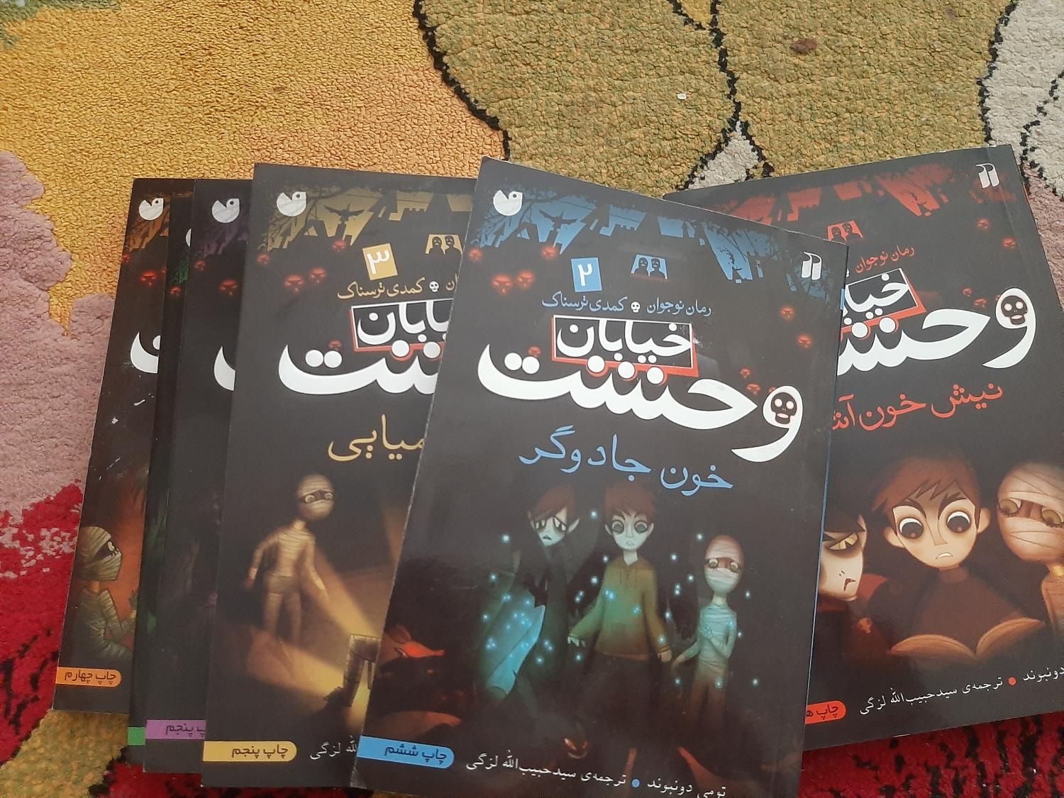 مجموعه کتاب های ۱۳ جلدی خیابان وحشت|کتاب و مجله ادبی|تهران, جنت‌آباد جنوبی|دیوار