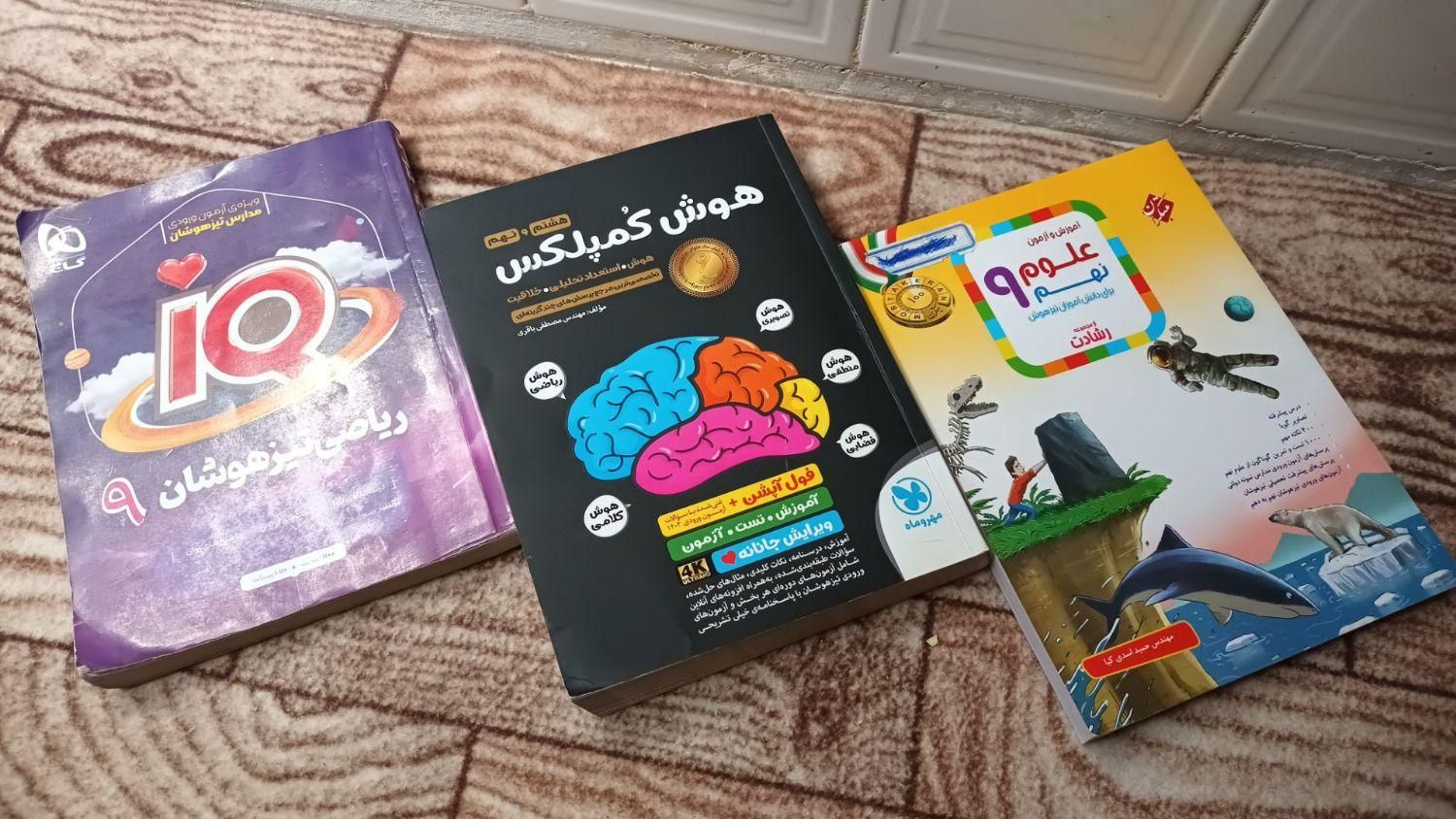 پک جامع کتاب‌های تیزهوشان کاملا نو چاپ ۱۴۰۳|کتاب و مجله آموزشی|کرج, حصارک بالا|دیوار