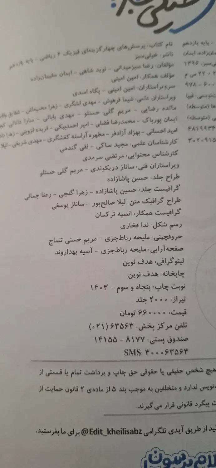 تست فیزیک ۲ خیلی سبز ریاضی پایه ی یازدهم ۱۴۰۳|کتاب و مجله آموزشی|تهران, کن|دیوار