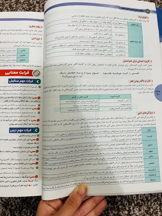 کتاب کنکور علوم فنون ادبی جامع مهروماه (۱۴۰۳ )|لوازم التحریر|بندر کنگان, |دیوار
