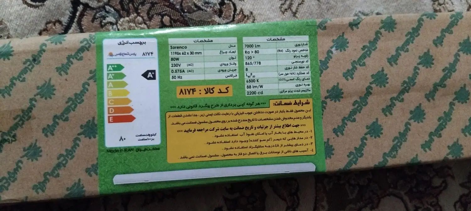 براکت ۸۰ وات ۱۲۰ پارس شعاع خطی مهتابی|لامپ و چراغ|مشهد, موسوی قوچانی|دیوار