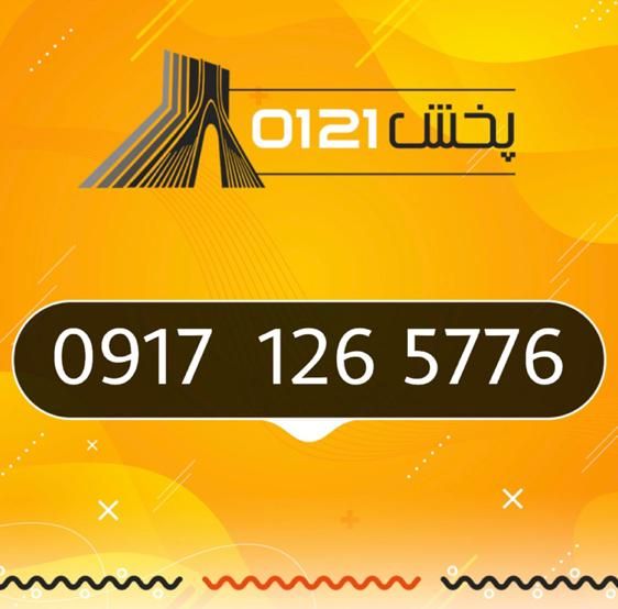 0917-126-5776|سیم‌کارت|مرودشت, ژیان|دیوار