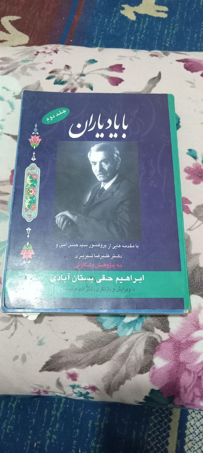 کتاب شعر شهریار|کتاب و مجله ادبی|تهران, آهنگ|دیوار