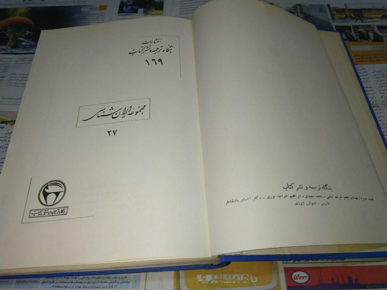 نسک نایاب|کتاب و مجله تاریخی|تهران, آرژانتین|دیوار