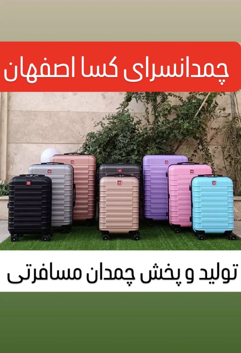 چمدان لوکس جهیزیه مهاجرت سفخارجی(چمدون کسا اصفهان|کیف، کفش، کمربند|اصفهان, جویباره|دیوار