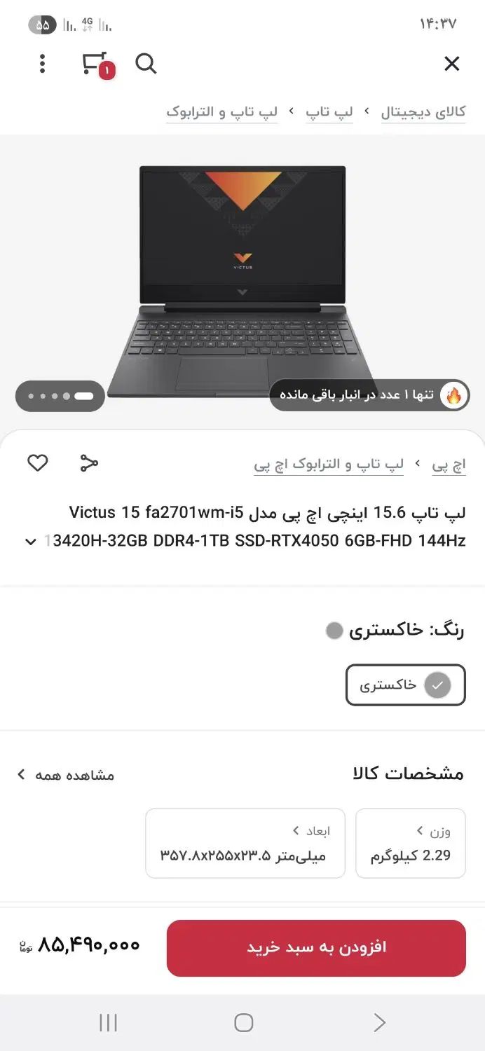 لپ تاپ گیمینگ hpویکتوس|رایانه همراه|تهران, نیروی هوایی (پیروزی)|دیوار