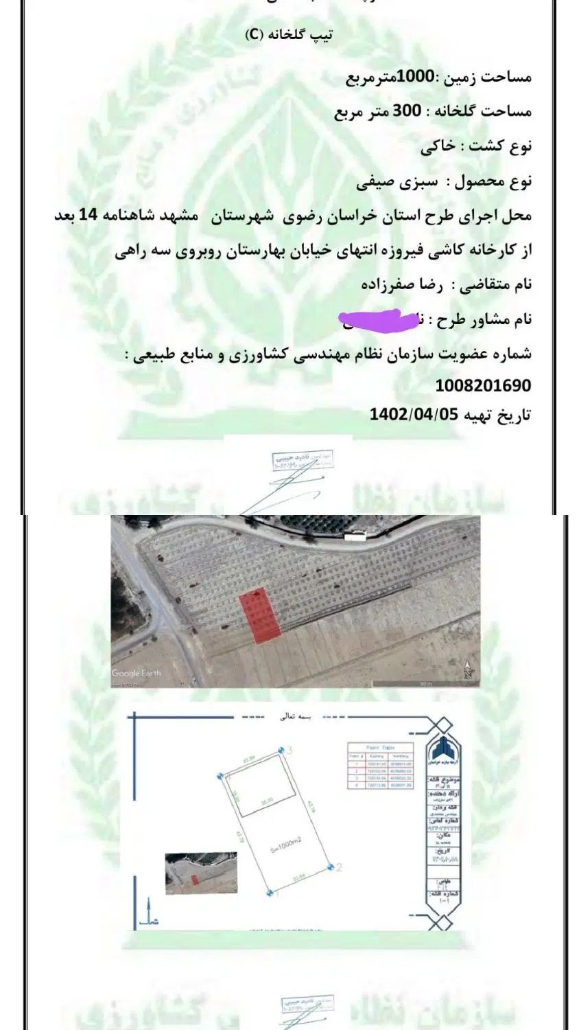 مجتمع ویلایی گندم|فروش زمین و ملک کلنگی|مشهد, شمس آباد|دیوار
