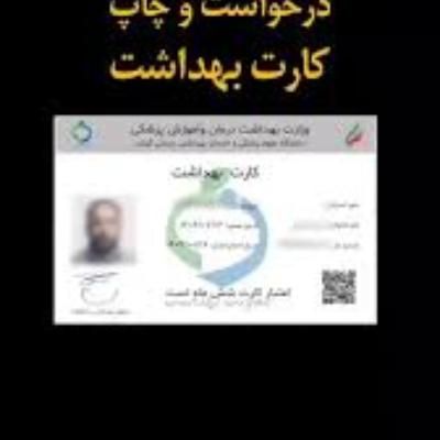 ثبت نام غیر حضوری کلاس بهداشت|خدمات آموزشی|قم, آزادگان|دیوار