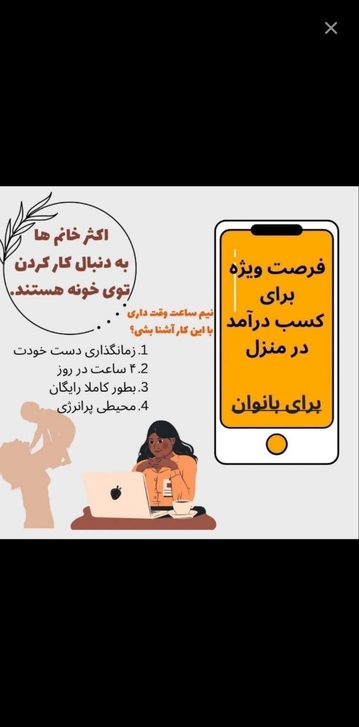 کار در منزل فقط برای خانوم های گل|استخدام رایانه و فناوری اطلاعات|الیگودرز, |دیوار