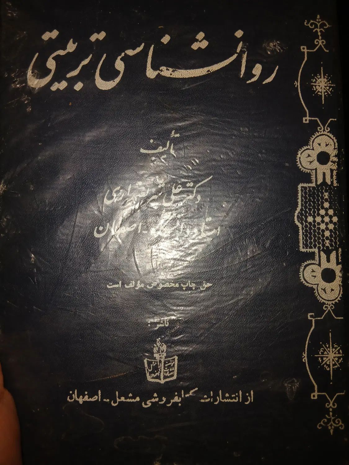 قیمت دانشگاهی روانشناسی|کتاب و مجله آموزشی|اصفهان, جلفا|دیوار