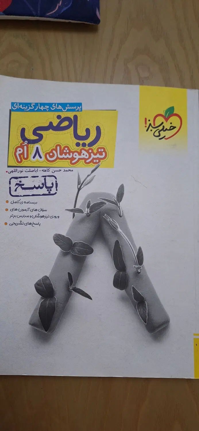 کمک اموزشی هشتم|کتاب و مجله آموزشی|رشت, گلسار|دیوار