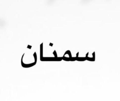 اسکان رایکان|اسکان اضطراری|سمنان, |دیوار
