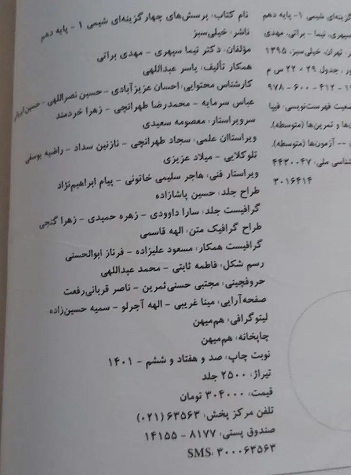 کتاب تست کنکور و کمک‌آموزشی شیمی۱ دهم خیلی سبز|کتاب و مجله آموزشی|رشت, دیلمان|دیوار
