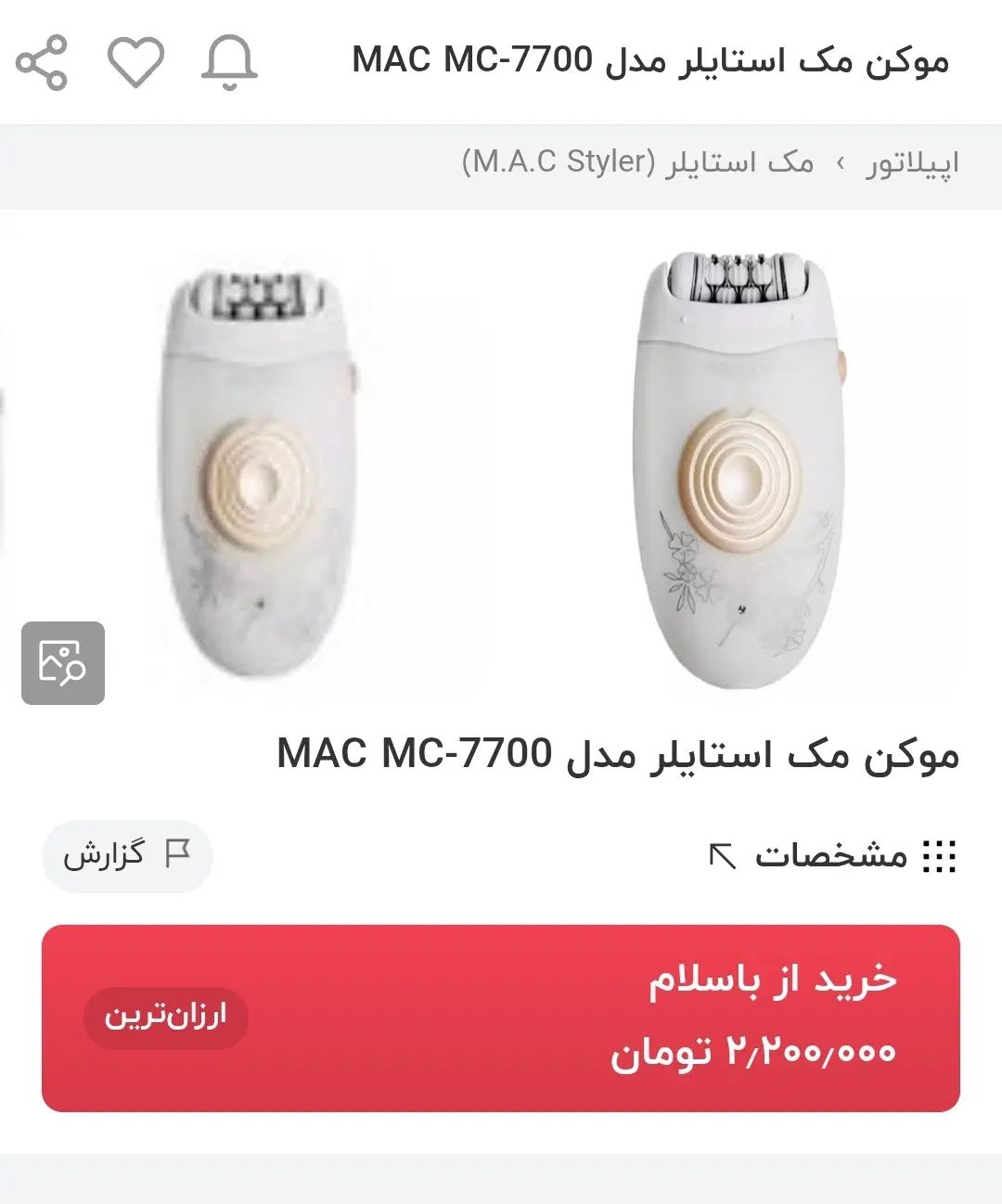 قند ساب عروس اپلیدی و بابلیس فرکننده مک استایلر|آرایشی، بهداشتی، درمانی|تهران, سهروردی|دیوار