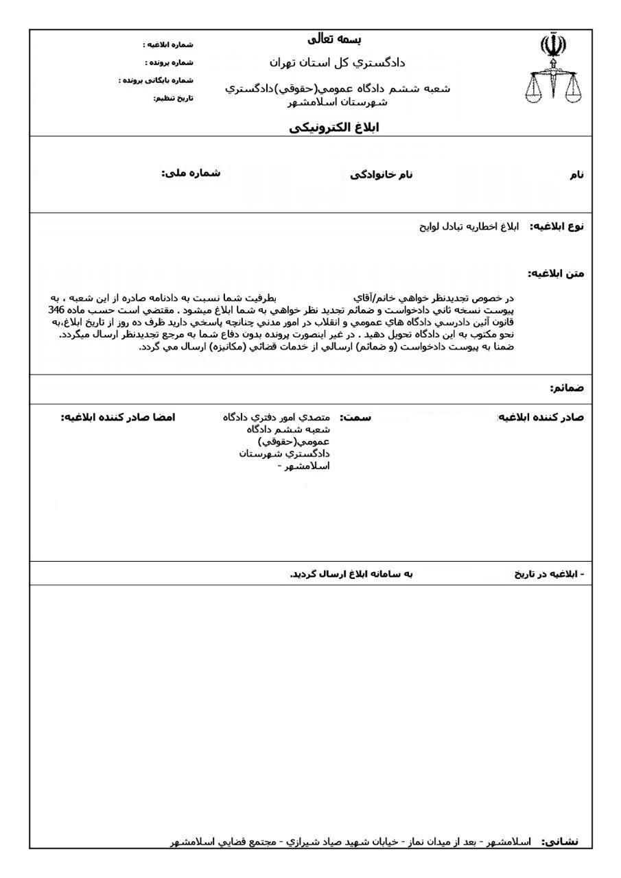 استخدام وکیل پایه یک تمام وقت با حقوق ثابت ماهیانه|استخدام مالی، حسابداری، حقوقی|تهران, میرداماد|دیوار