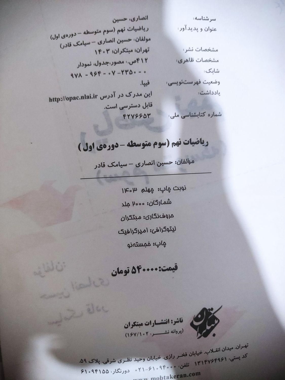 کتاب ریاضیات نهم مبتکران|کتاب و مجله آموزشی|تهران, طوس|دیوار
