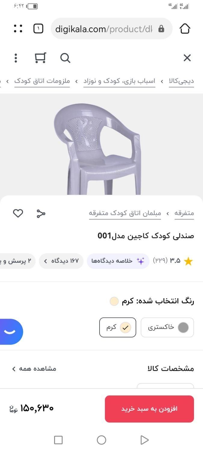 صندلی کودک|صندلی و نیمکت|اصفهان, آزادگان|دیوار