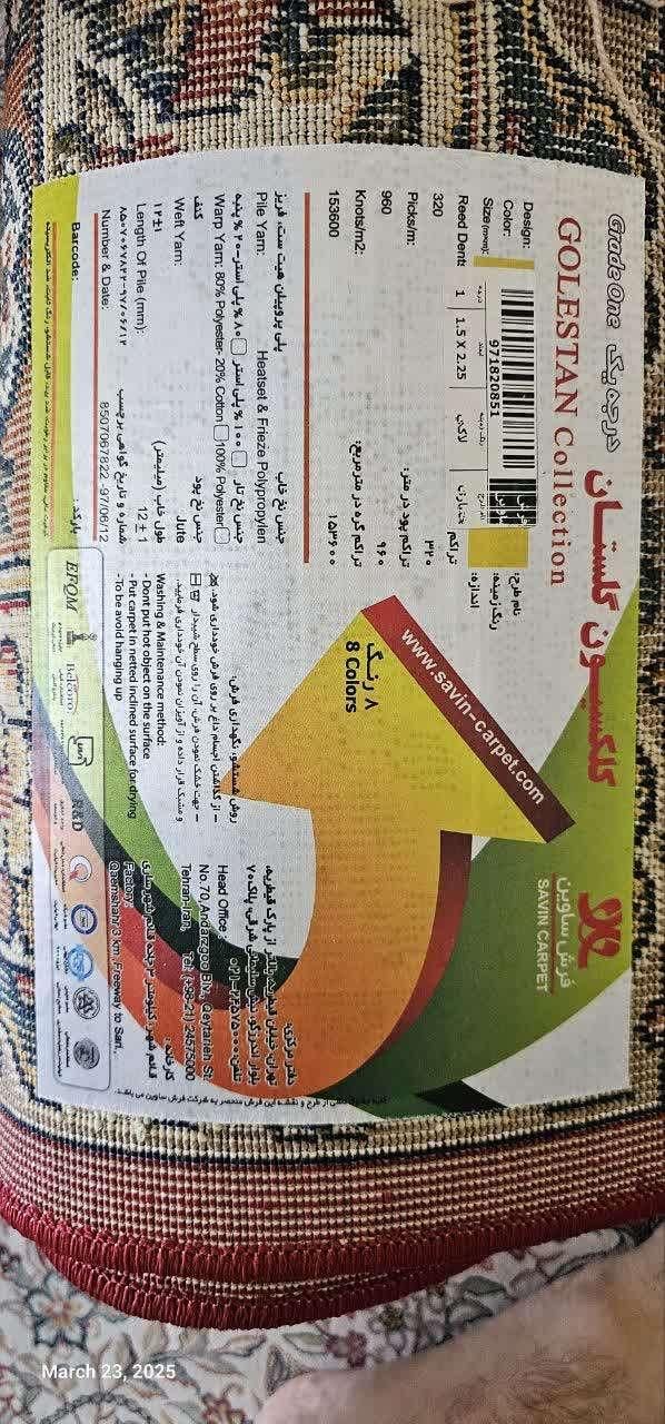 فرش ماشینی ساوین 4 متری گوشتدار و ضخیم|فرش|تهران, ستارخان|دیوار