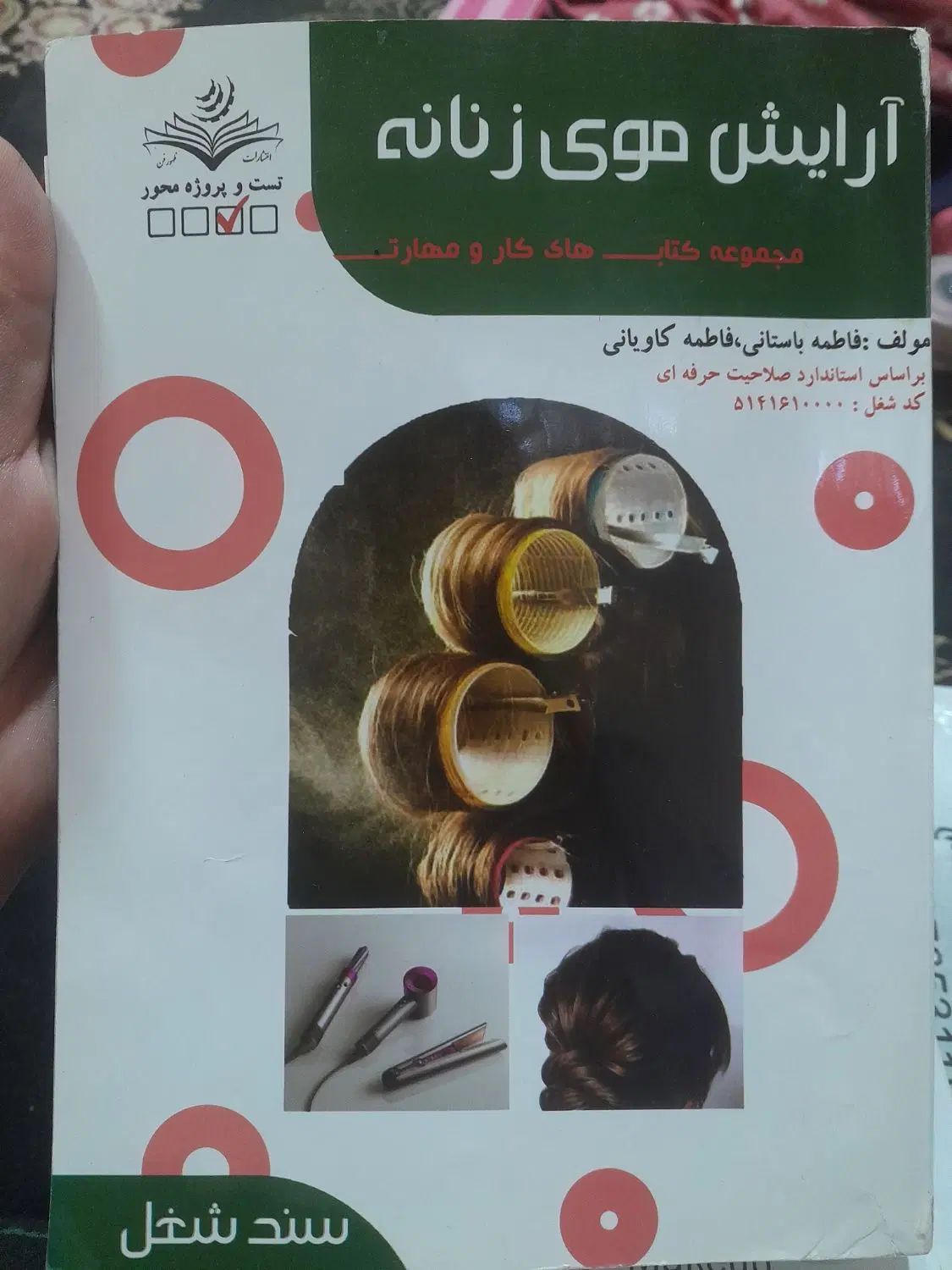 کتاب میکاپ و شنیون|آرایشی، بهداشتی، درمانی|مشهد, تلگرد|دیوار
