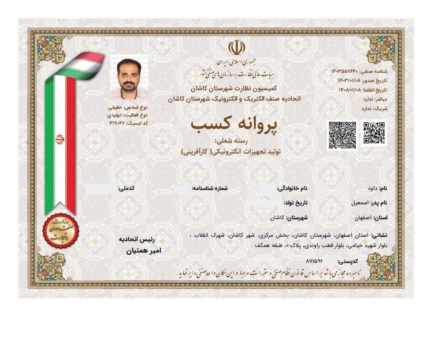 جواز و گواهی فنی|خدمات مالی، حسابداری، بیمه|همدان, |دیوار