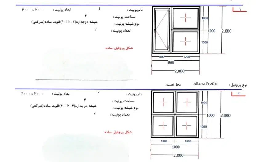 شیشه و کلاف پروفیل upvc|مصالح و تجهیزات ساختمان|کرج, کوی کارمندان شمالی|دیوار