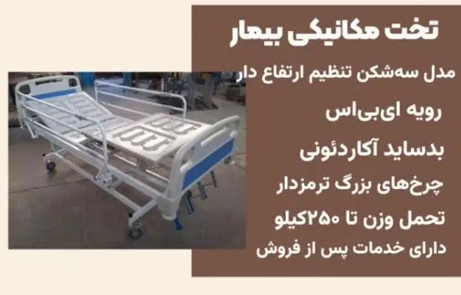(( اجاره)) تخت بیمارچندحالته ویژه مراقبت و آسایش|آرایشی، بهداشتی، درمانی|تهران, اسفندیاری|دیوار